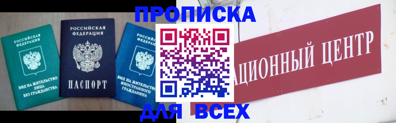 купить прописку в Нягани